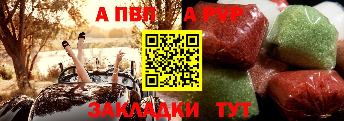 A-PVP VHQ  Вход с VPN  Воткинск  Alpha PVP  Alpha PVP Crystall 