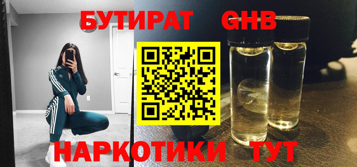 Бутират бутандиол Воткинск