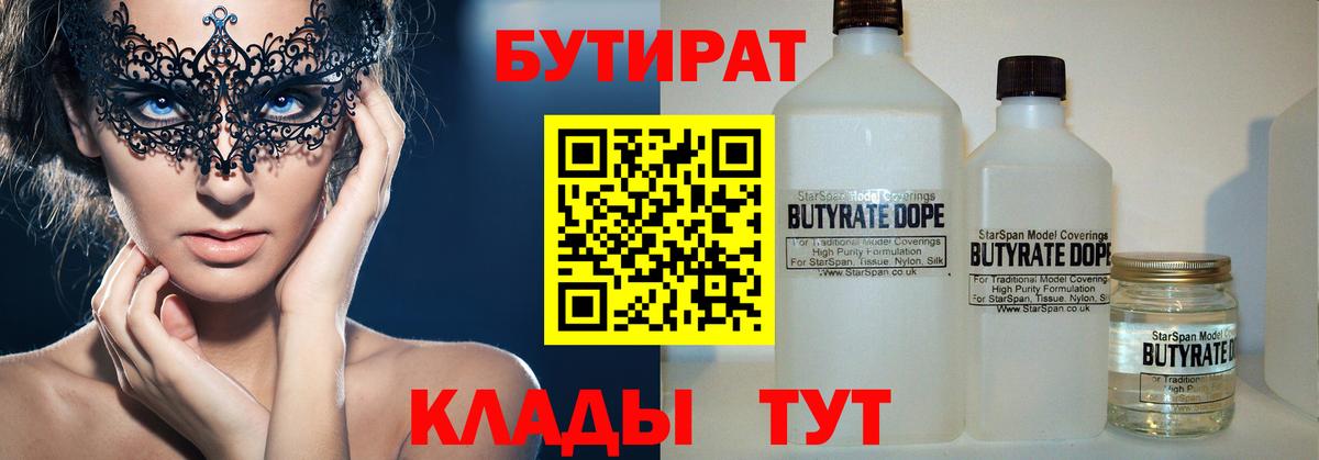 Воткинск  БУТИРАТ BDO  Вход с VPN 