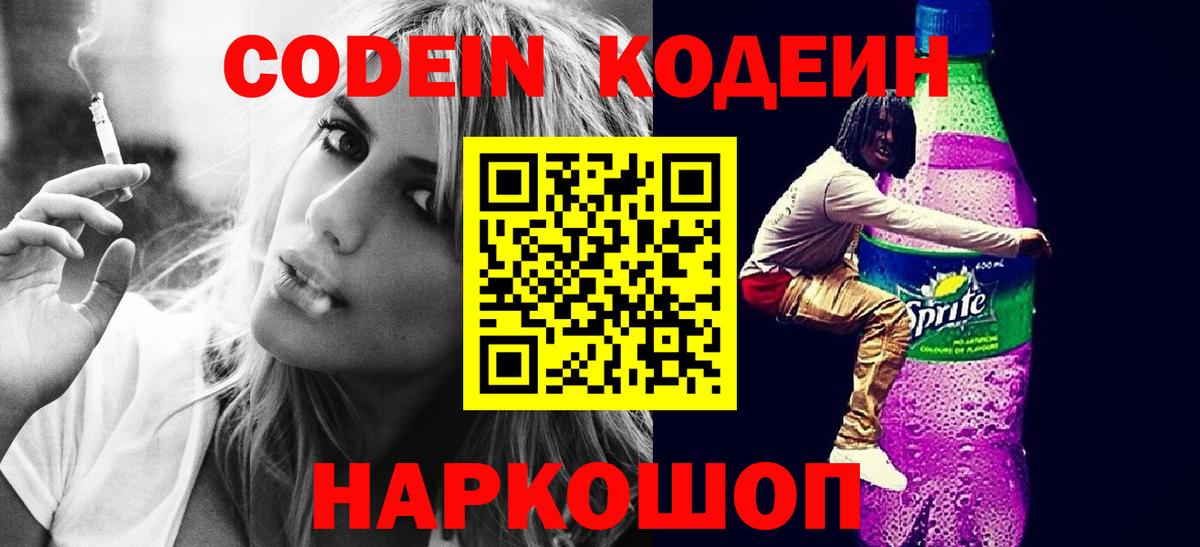 Codein Purple Drank  Вход с VPN  Воткинск 