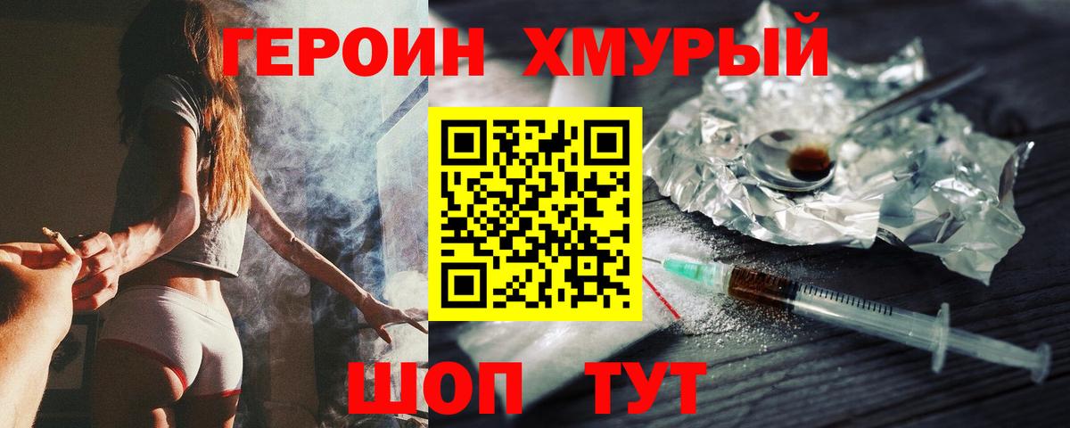 ГЕРОИН Афган  Вход с VPN  Героин  Воткинск 