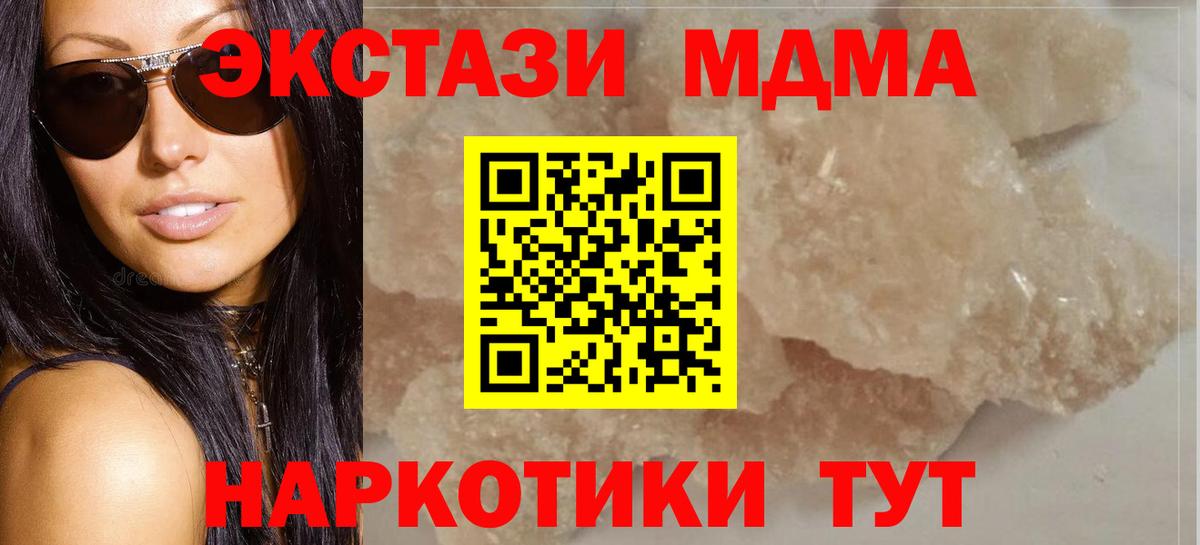 MDMA кристаллы Воткинск