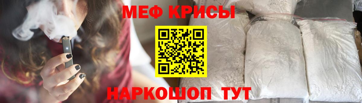 МЕФ кристаллы Воткинск